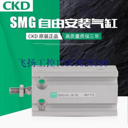 议价兴国电子|CKD自由安装气缸 SMG-L-20-15-K0H3-D/Z SM现货议价