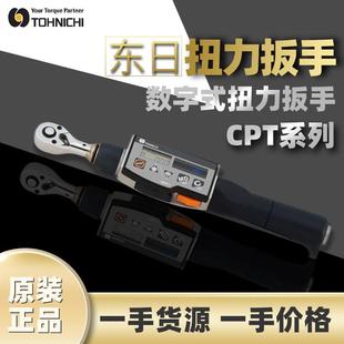 议价东日TOHNICHI数字式 G直读式 充电扭矩 角度扭力扳手CPT20X10D