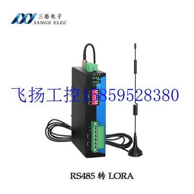 议价RS485/232转换LoRa无线传输中继器数传电台433M物联现货议价