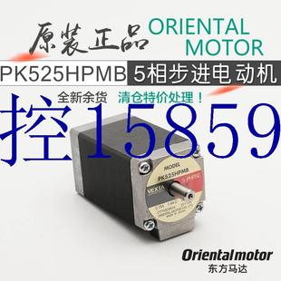 议价东方马达ORIENTAL 0.75A现货议价 MOTOR步进电机5相PK525HPMB