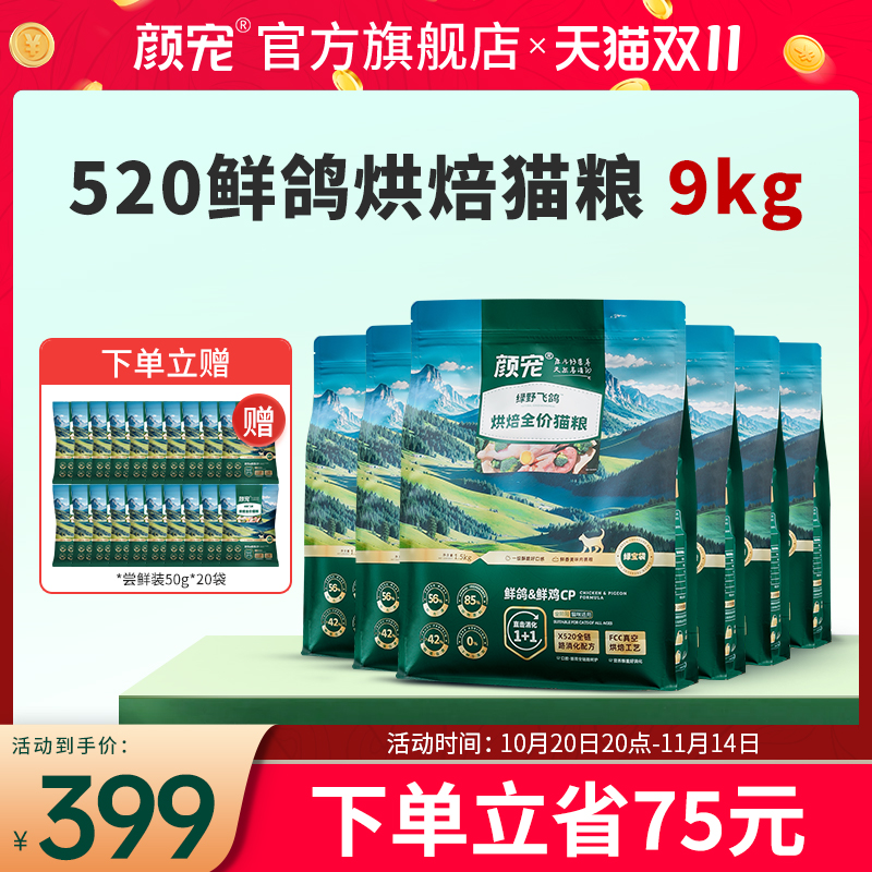 颜宠520鲜鸽猫粮烘焙粮囤粮装