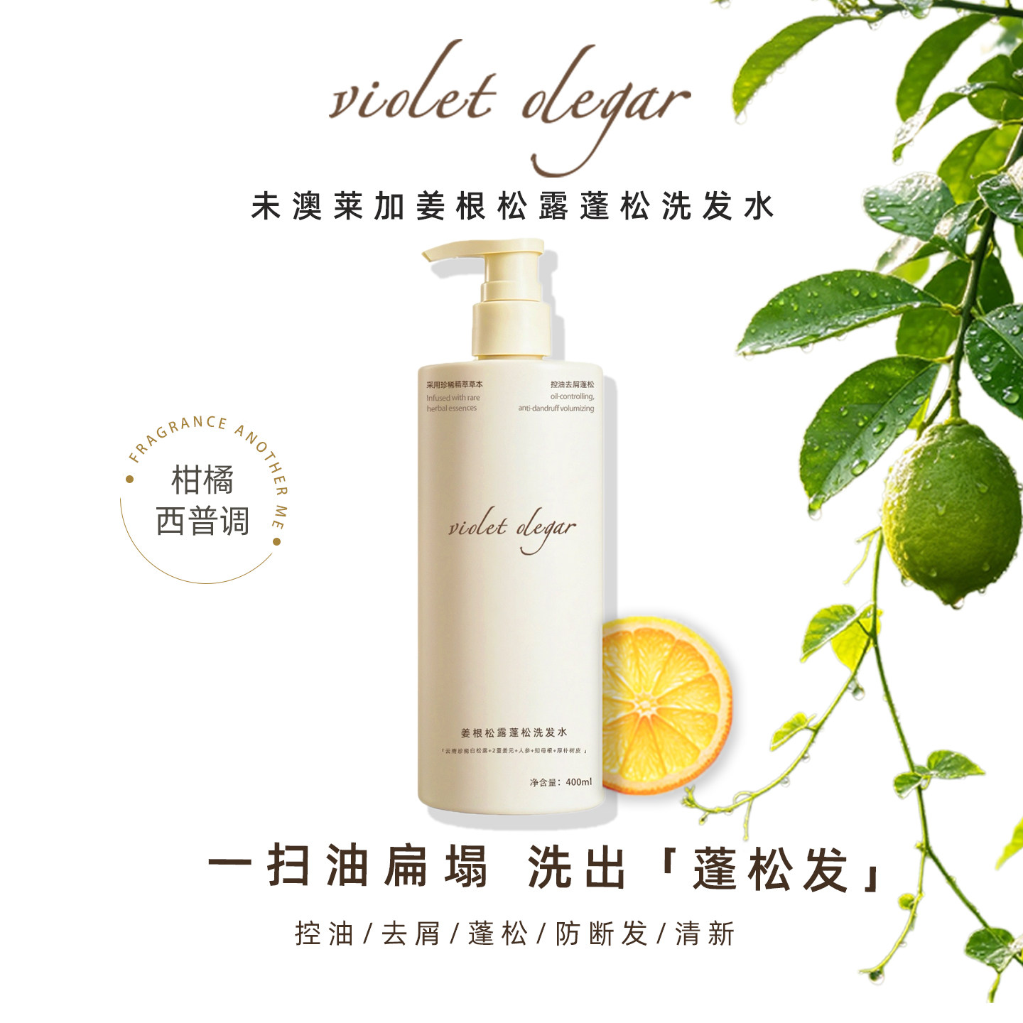 VioletOlegar未澳莱加洗发水