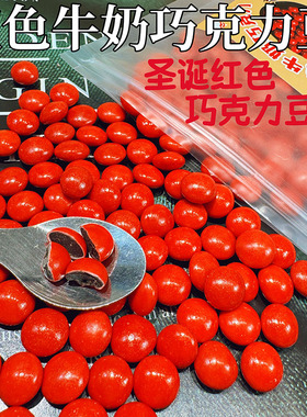 红色牛奶巧克力豆圣诞麋鹿鼻子装饰脆皮糖果零食纸杯蛋糕点缀成品