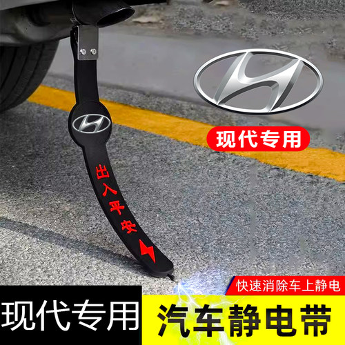 现代ix25ix35TUCSON昂希诺胜达格越专用汽车静电拖地带防静电接地
