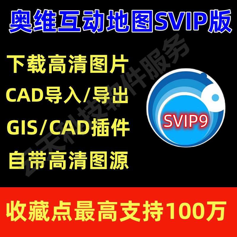 奥维互动地图VIP9会员电脑版加载3D卫星地图高清图片下载CAD导入 汽车用品/电子/清洗/改装 GPS导航软件 原图主图