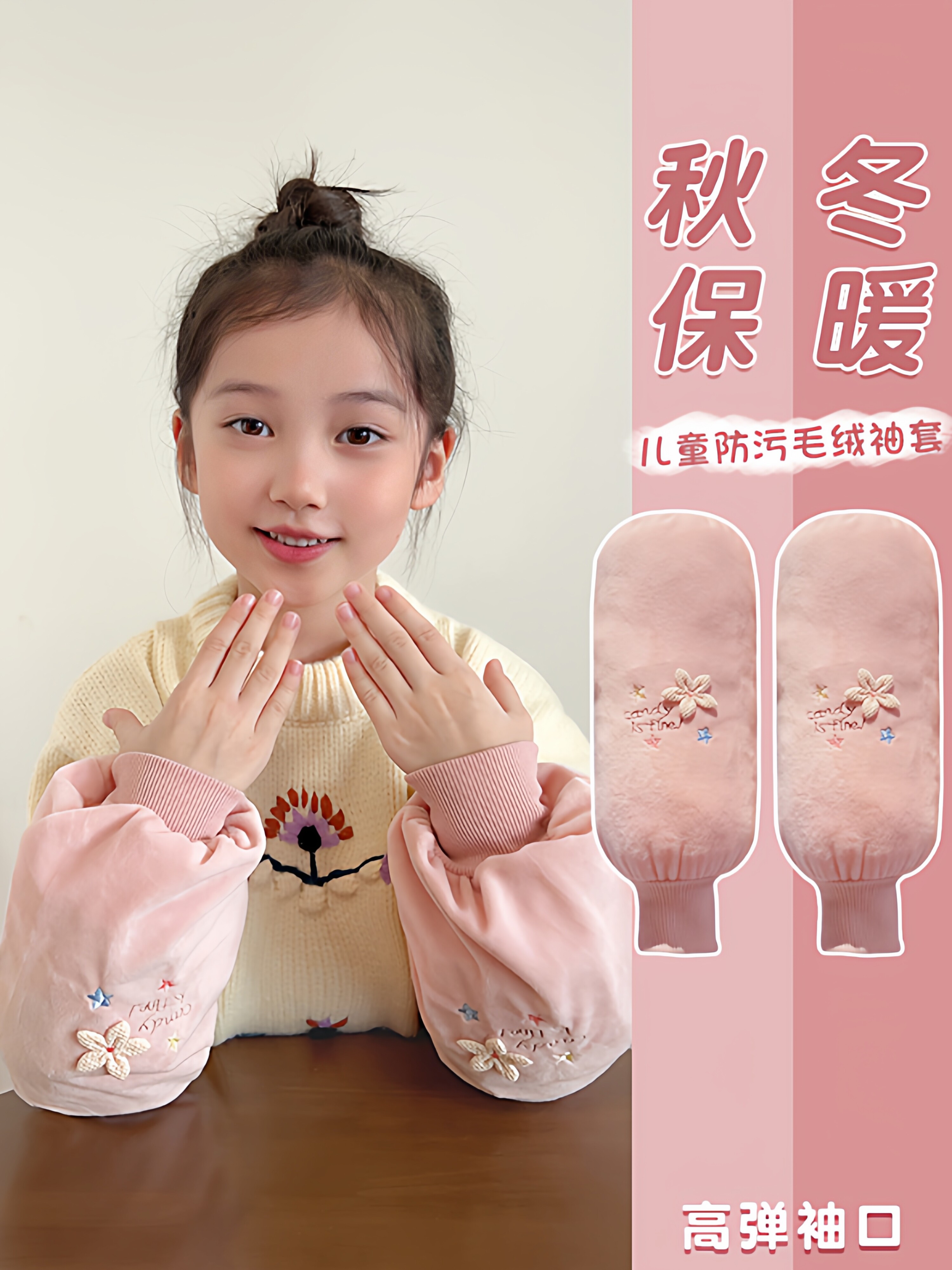 防污毛绒袖套秋冬季男女童加厚保暖宝宝羽绒服中长款护袖手袖