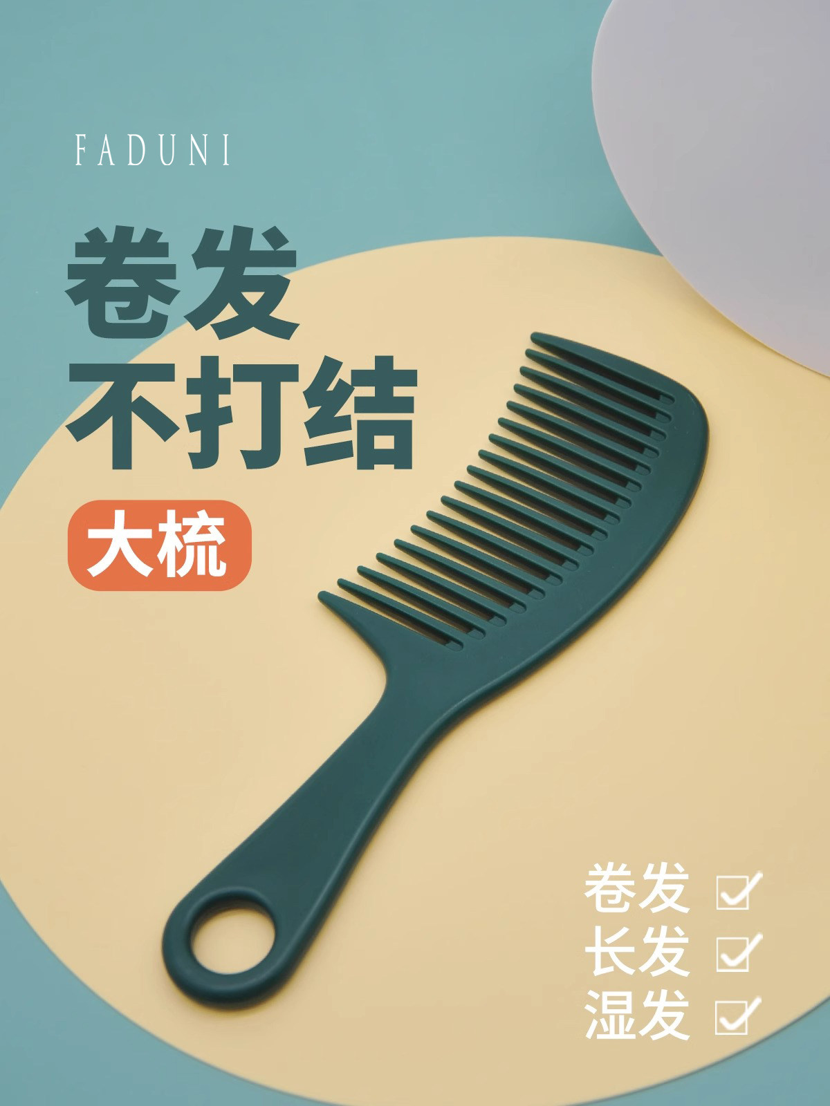 大齿梳子宽齿梳卷发梳女士专用长发宽粗大板美发大号头梳家用便携
