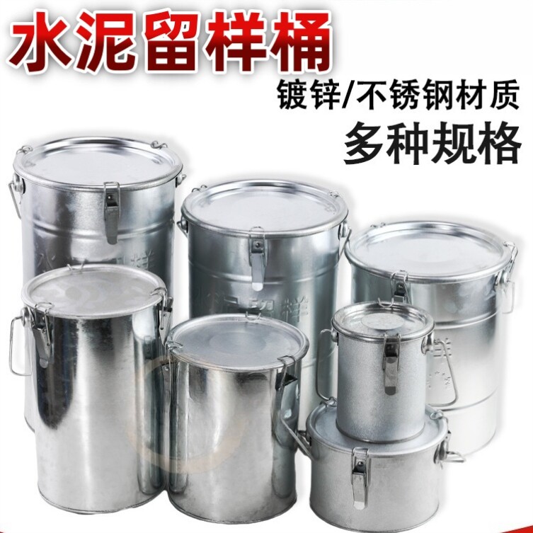镀锌留样桶水泥留样桶