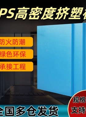 xps挤塑板防火保温板屋顶外墙楼顶室内地暖高密度阻燃隔热泡沫板5