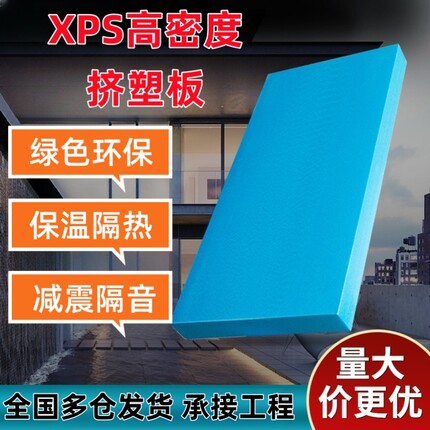xps挤塑板保温板聚苯乙烯隔热板阻燃外墙地暖屋顶高密度泡沫硬板