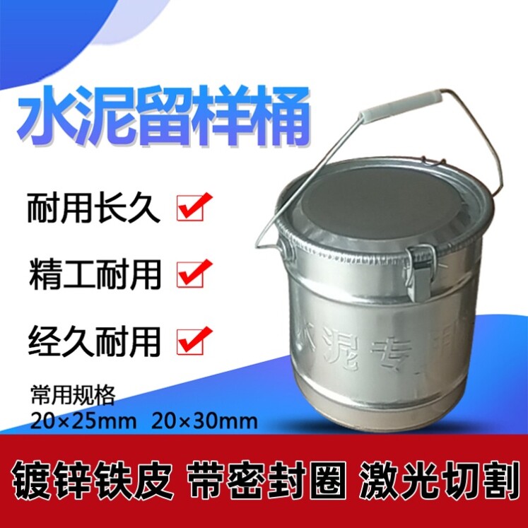 全封闭镀锌水泥留样桶水泥取样桶各种规格全封闭留样桶取样桶