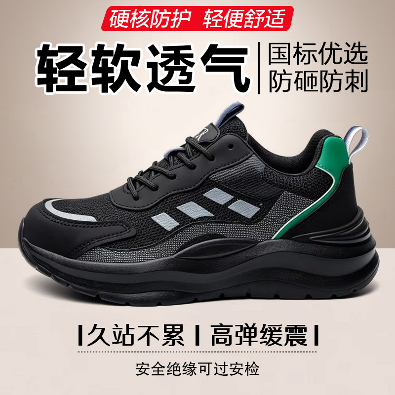 超轻透气防砸防刺男女同款