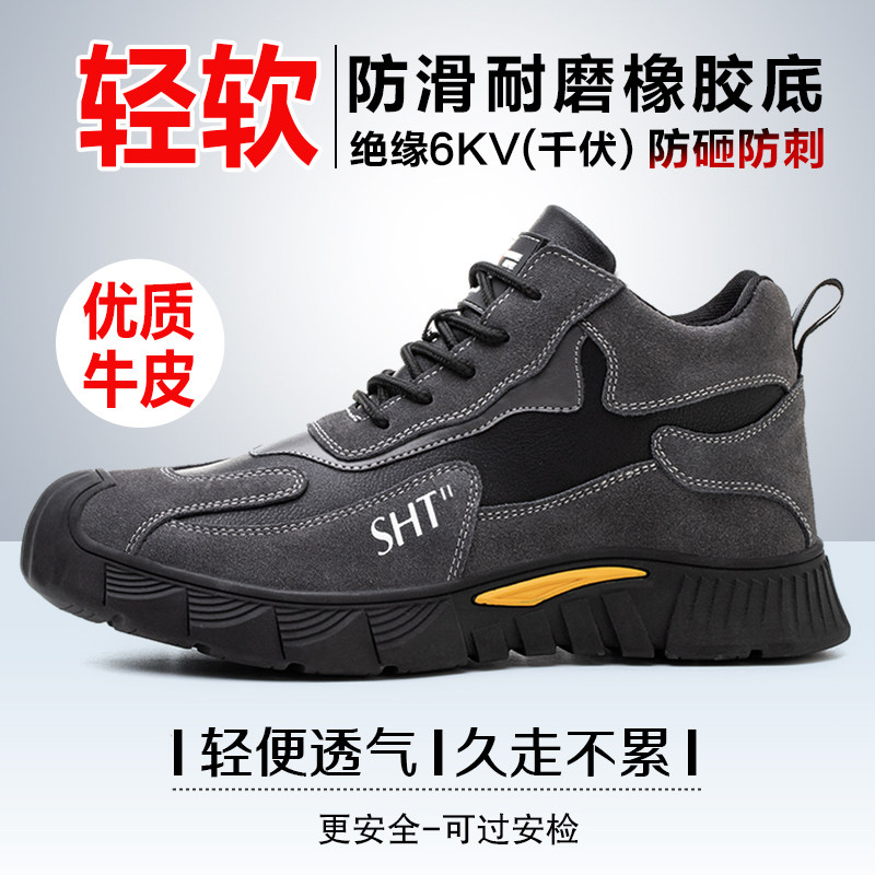 绝缘防滑耐磨劳保鞋防砸防刺