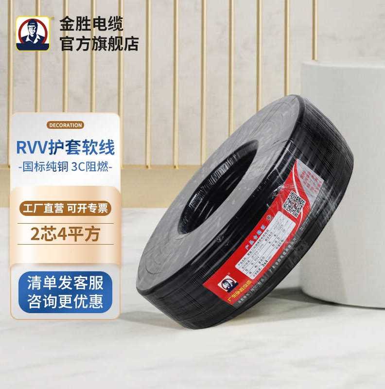 新JYS金胜国标3C认证电线电缆二芯RVV24平方护套软线阻燃纯铜芯品