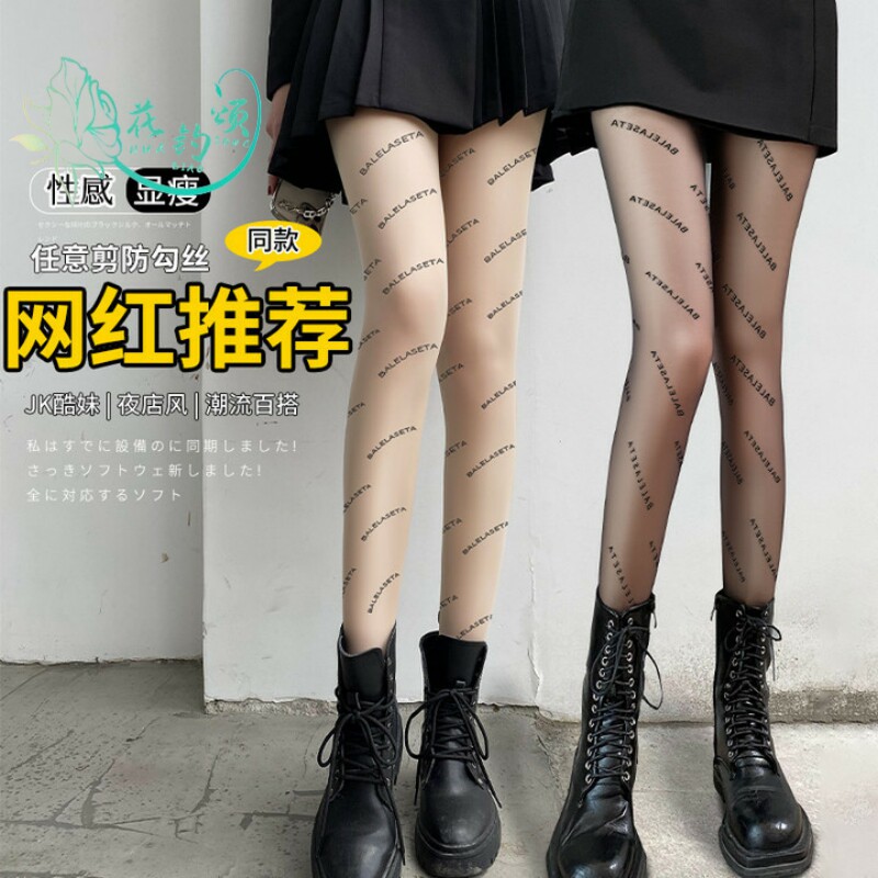 黑丝丝袜女夏季超薄潮款防勾丝巴黎同款字母袜黑色性感打底连裤袜