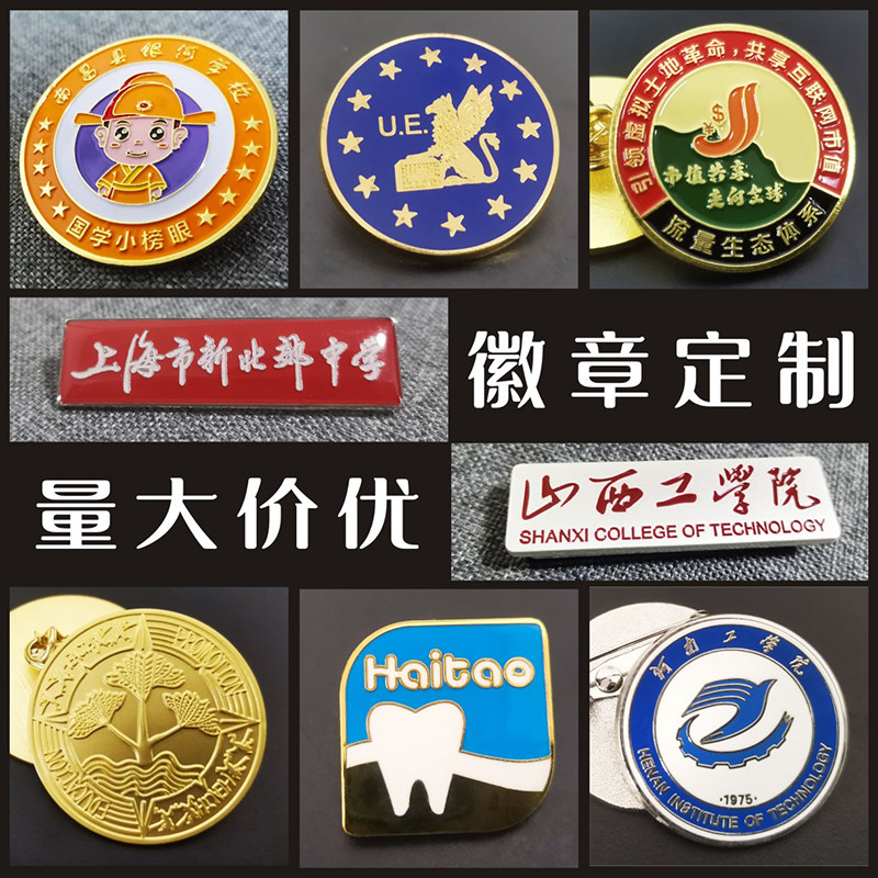 金属徽章校徽班徽勋章定做