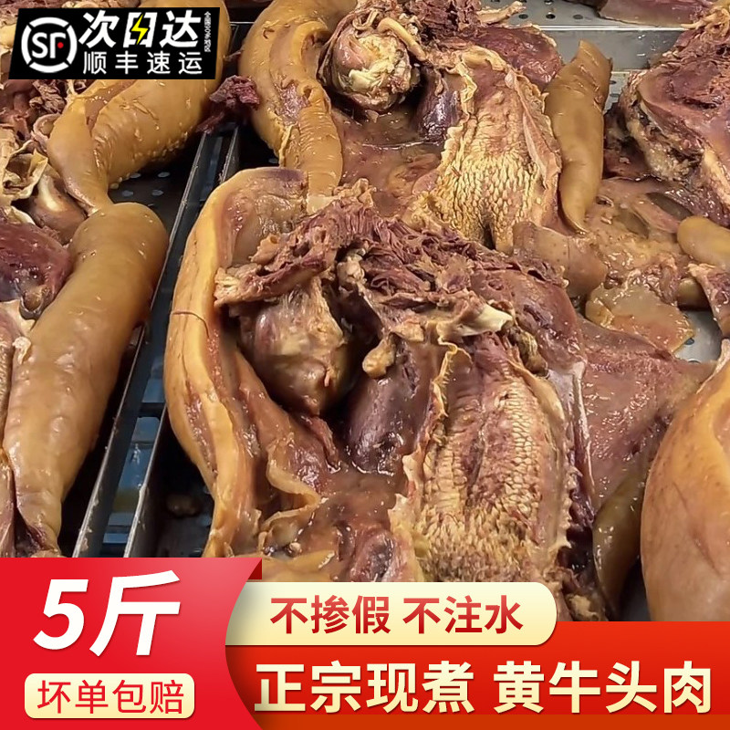 正宗黄牛牛头肉全熟新鲜清真牛头肉整个牛脸肉牛杂半成品熟食冷冻图片