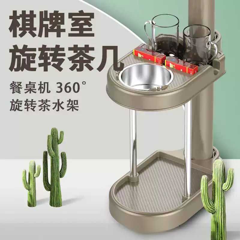 全自动麻将机茶几一体式茶水架带