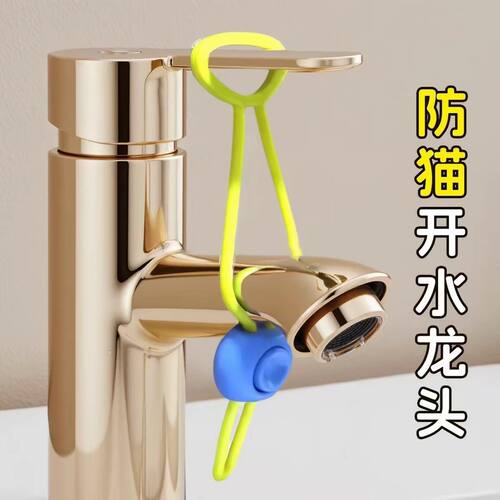 防猫开水龙头神器宠物专用误开