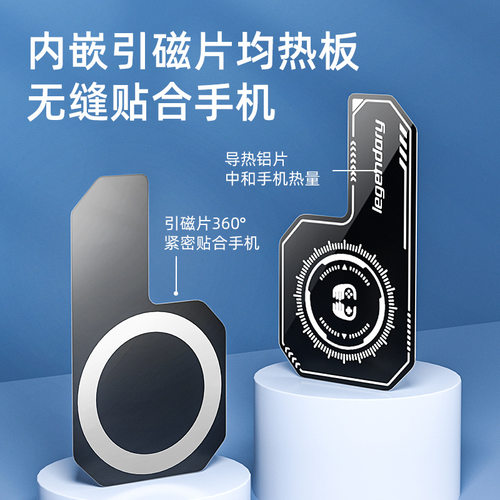 手机专用磁吸均热板散热背夹｜