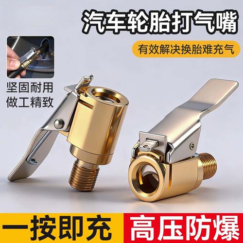 车载充气泵美式螺纹气嘴转接头｜
