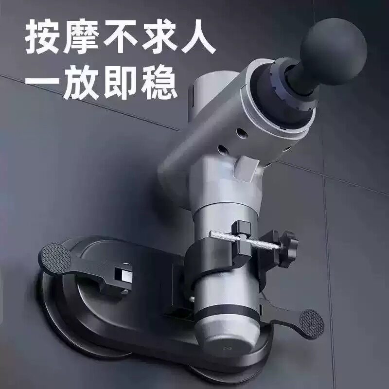 筋膜枪专用吸盘式固定支架｜背部