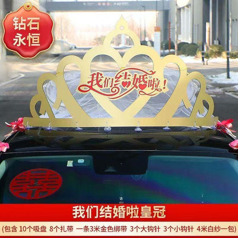 车顶皇冠结婚装饰红旗H5专用头纱