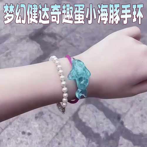 健达奇趣蛋小海豚手环海洋系列