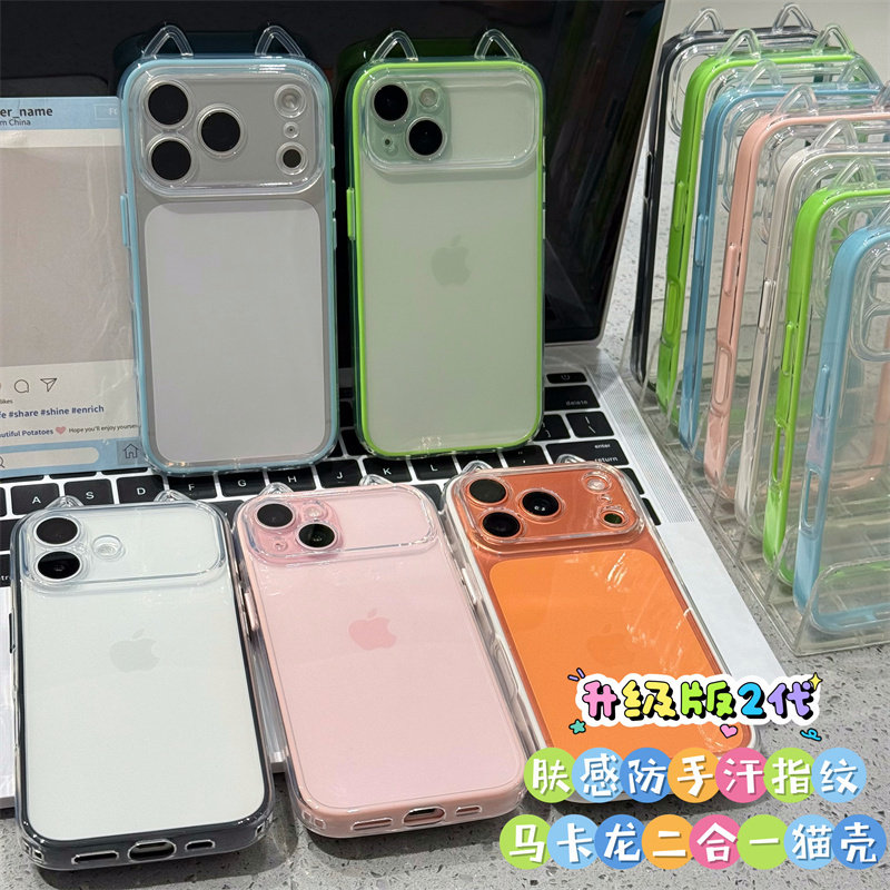 马卡龙二合一立体猫耳适用苹果17ProMax撞色透明手机壳iPhone16pro新款15pro简约个性14pro全包防摔13pro男女