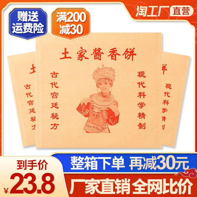 包邮土家香酱饼纸袋防油1000