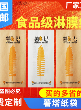薯塔包装袋牛皮纸一次性防油纸袋旋风薯塔打包袋外卖袋加厚