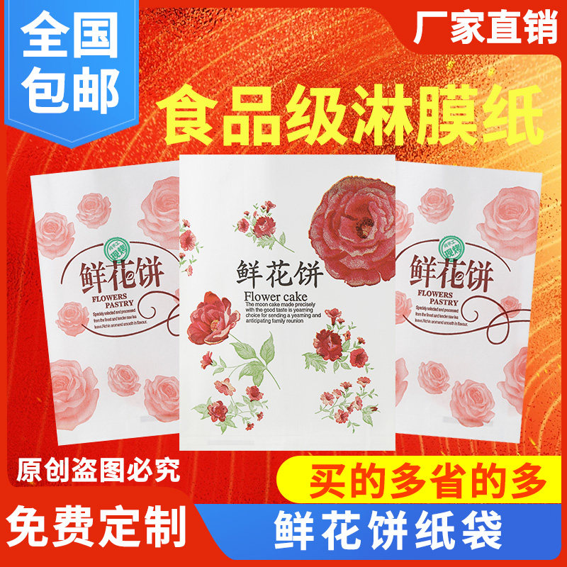 云南玫瑰饼糕点纸袋包装袋外卖打包袋鲜花饼纸袋糕点鲜花饼包装袋