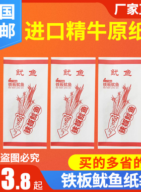 防油纸袋火爆铁板鱿鱼包装袋烧烤肉串小吃零食商用打包袋子可定做