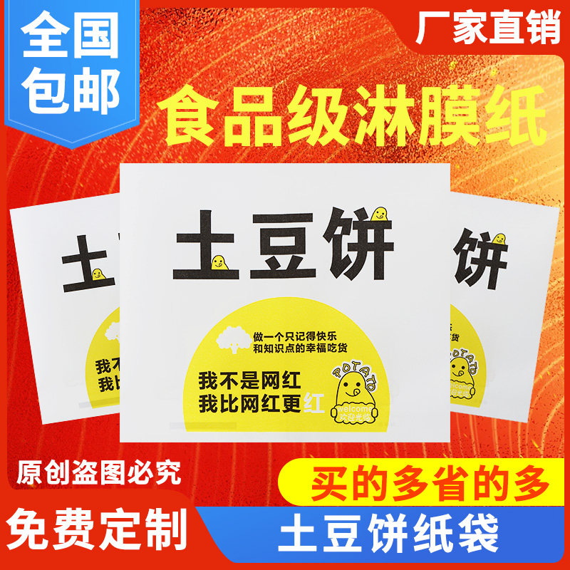网红土豆饼纸袋一次性马铃薯外卖包装袋商用可爱土豆饼防油纸袋,厨房/烹饪用具,点心包装盒/包装袋,淘宝优惠券,粉丝福利购,淘宝优惠卷