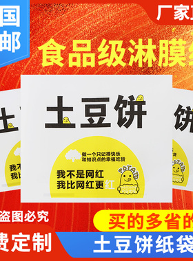 网红土豆饼纸袋一次性马铃薯外卖包装袋商用可爱土豆饼防油纸袋