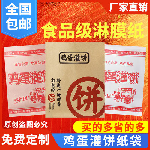 鸡蛋灌饼防油纸袋一次性小吃鸡蛋灌饼打包纸袋牛皮纸全新