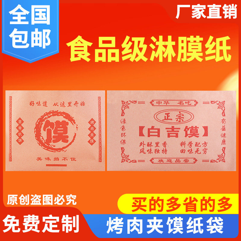 肉夹馍纸袋一次性里脊肉饼纸袋牛皮纸袋肉夹馍袋子食品防油纸袋