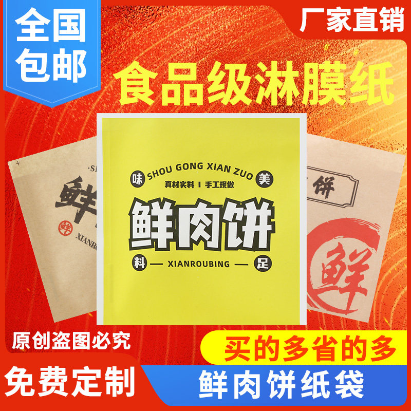 网红鲜肉饼纸袋双开三角葱油饼包装袋外卖大号鲜肉饼加厚防油纸袋