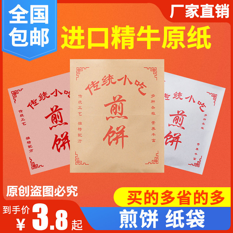 煎饼袋子防油纸袋一次性小吃打包装纸袋杂粮煎饼果子一件老式