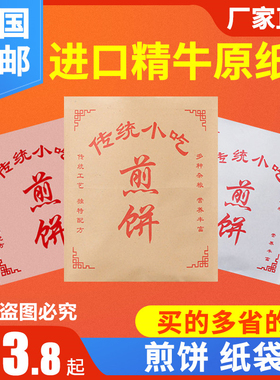 煎饼袋子防油纸袋一次性小吃打包装纸袋杂粮煎饼果子一件老式