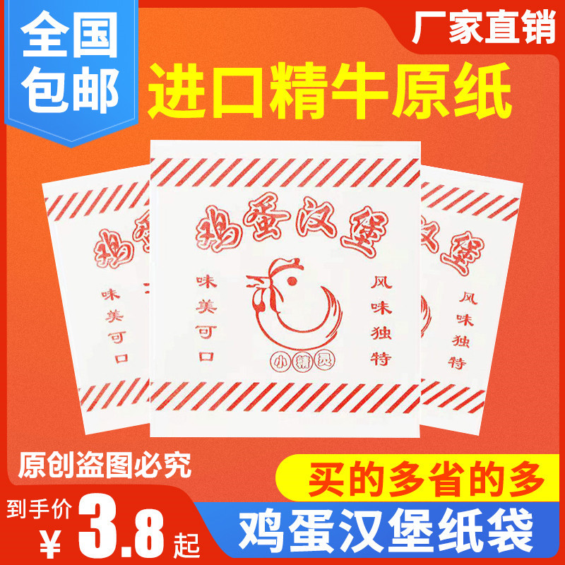 一次性鸡蛋汉堡防油纸袋子外卖打包袋商用大号鸡蛋肉汉堡纸袋定制
