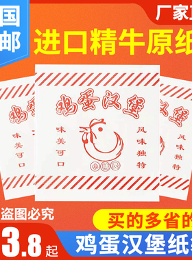 一次性鸡蛋汉堡防油纸袋子外卖打包袋商用大号鸡蛋肉汉堡纸袋定制