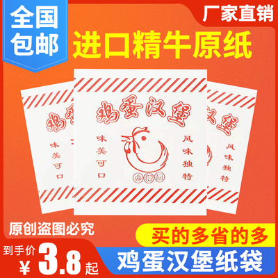 一次性鸡蛋汉堡防油纸袋子外卖打包袋商用大号鸡蛋肉汉堡纸袋定制