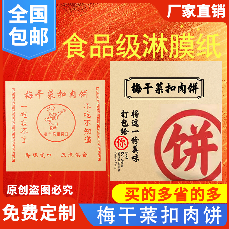 梅干菜扣肉饼纸袋食品防油纸袋烧饼打包袋防油淋膜纸袋包邮定制做