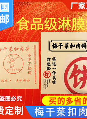 梅干菜扣肉饼纸袋食品防油纸袋烧饼打包袋防油淋膜纸袋包邮定制做