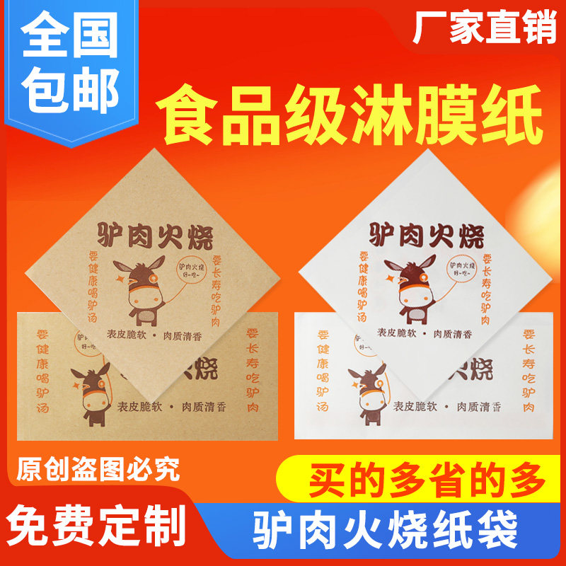 大号商用驴肉火烧包装袋一次性牛皮纸外卖打包袋驴肉火烧防油纸袋