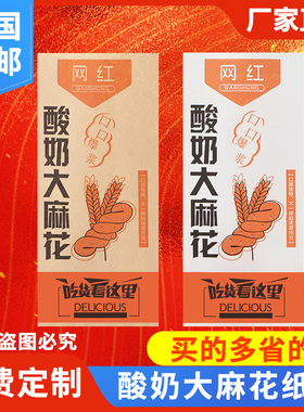酸奶大软麻花包装袋牛皮纸防油淋膜袋爆浆软麻花一次性食品打包袋