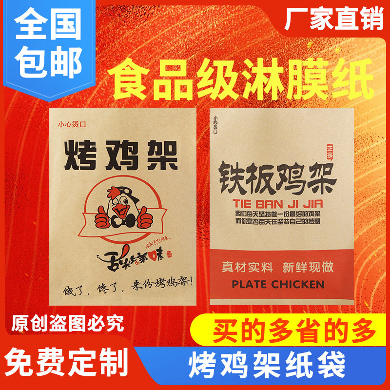 烤鸡架包装袋一次性防油纸袋鸡腿鸡翅烤鸡架网红防水全新摆摊商用