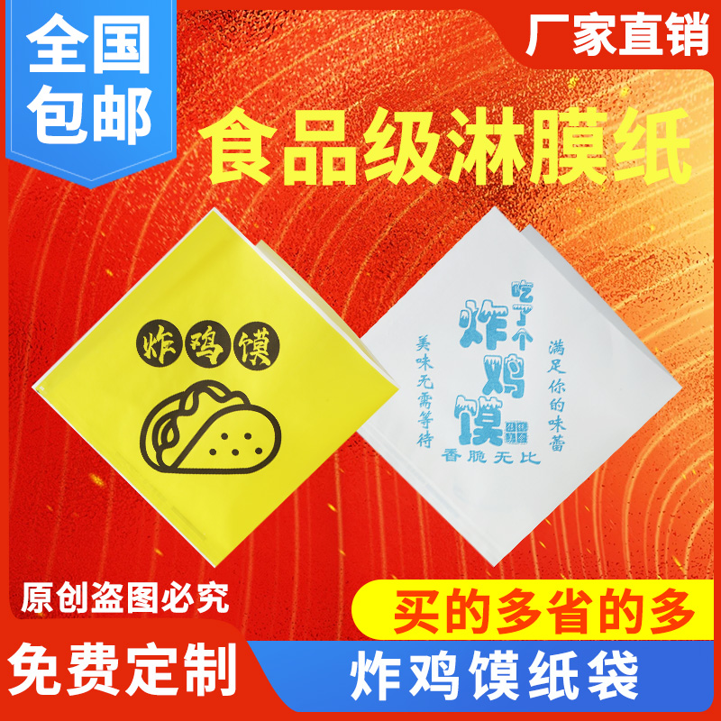 炸鸡馍纸袋月亮馍打包袋订制淋膜一次性小吃牛皮纸袋外卖三角口袋
