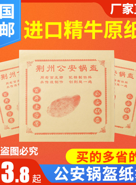 公安锅盔 荆州锅块 荆州锅盔纸袋子 牛皮 防油纸袋子1000个